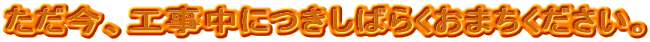 AHɂ΂炭܂B
